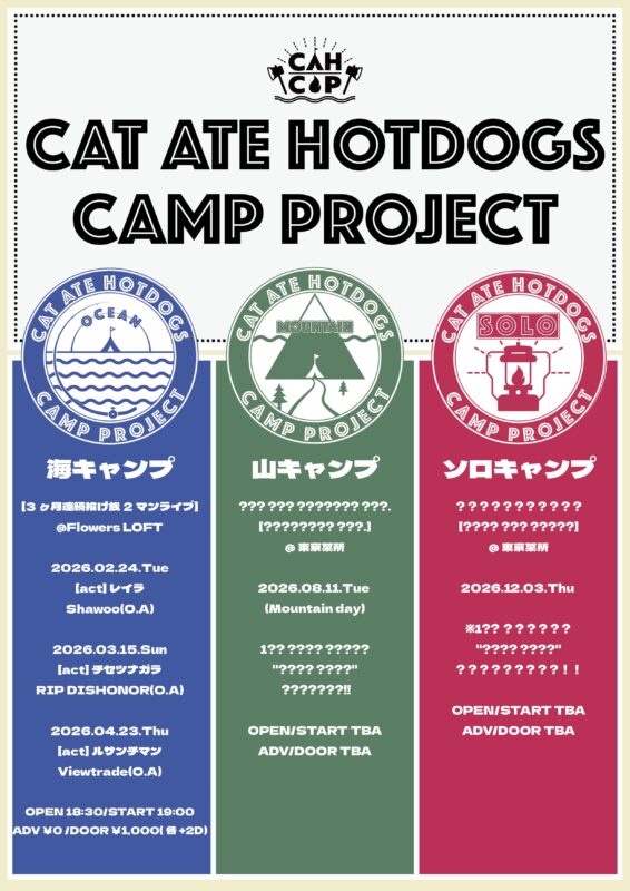 第一弾.海キャンプ［3ヶ月連続投げ銭2マンライブ］4月編