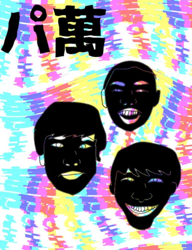 パ萬その日空いてますVol.2