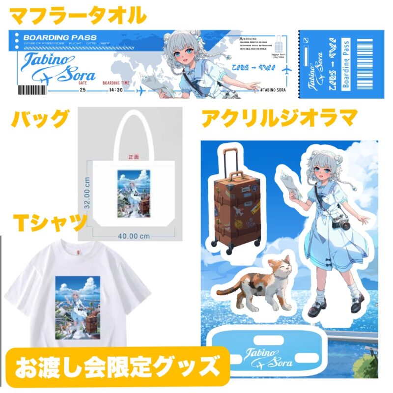 旅野そらの表では言えない話！