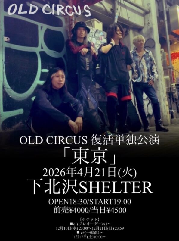 OLD CIRCUS復活単独公演「東京」