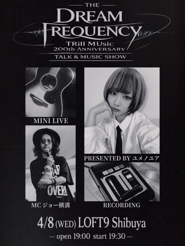 THE DREAM FREQUENCY 〜TRill MUsic 200th ANNIVERSARY TALK & MUSIC SHOW〜