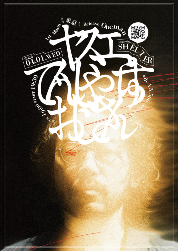 ヤスエでんじゃらすおじさん  -1st Album「東京」Release oneman-