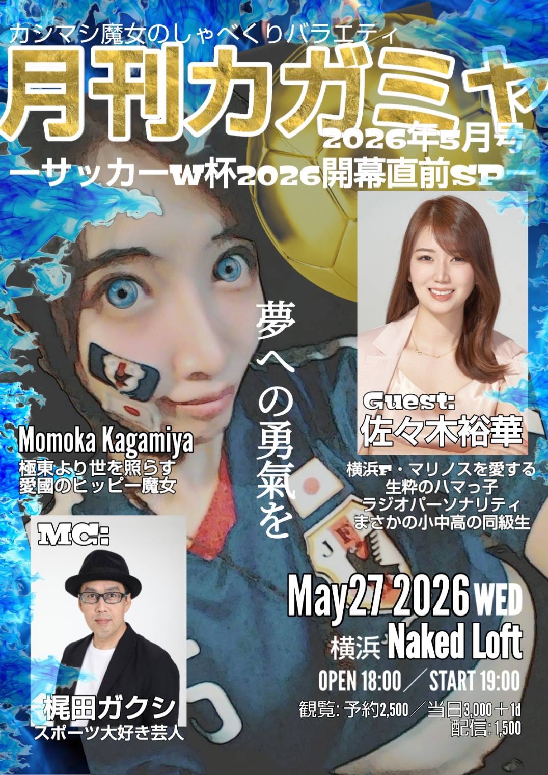 "Monthly Kagamiya May Issue -Soccer World Cup 2026 Pre-Tournament Special-" — event in Yokohama