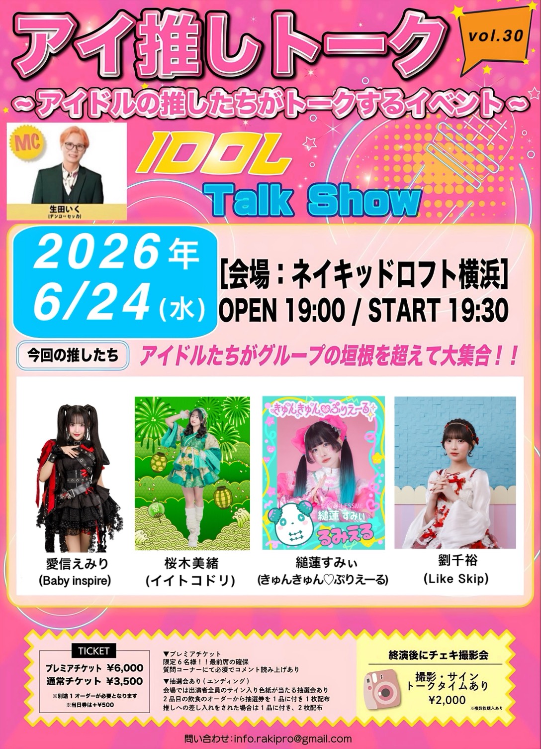 アイ推しトークvol.30