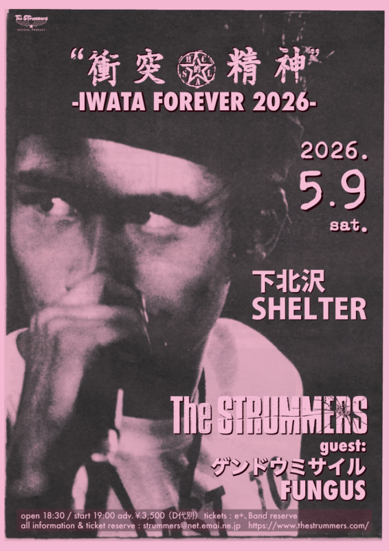 “衝突的精神” -IWATA FOREVER 2026-