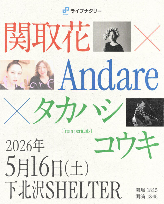 ライブナタリー “関取花 × Andare × タカハシコウキ（from peridots）”