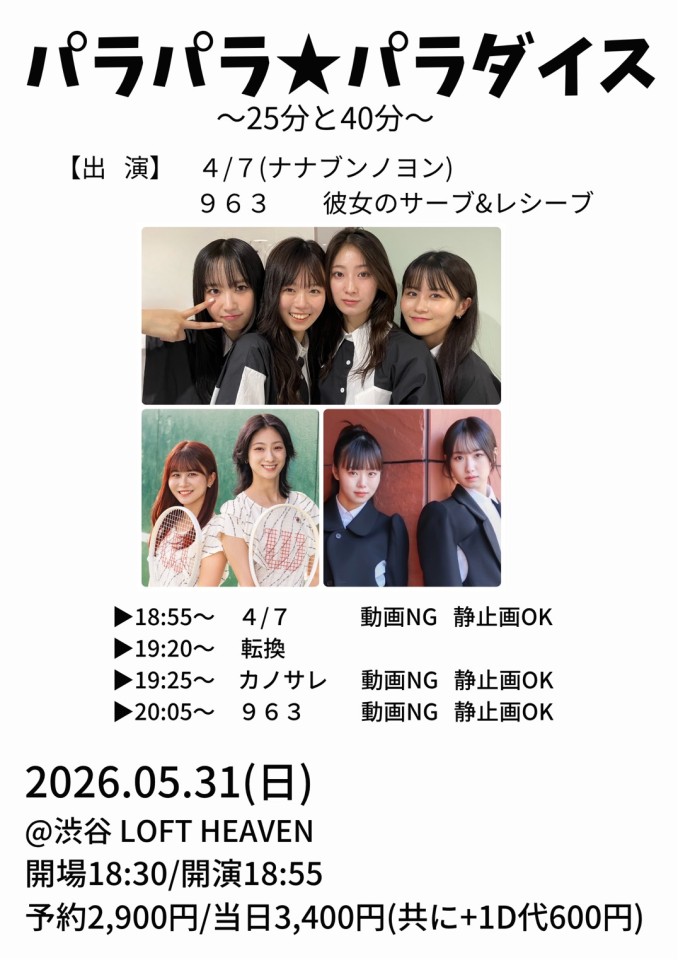 パラパラ★パラダイス~25分と40分~