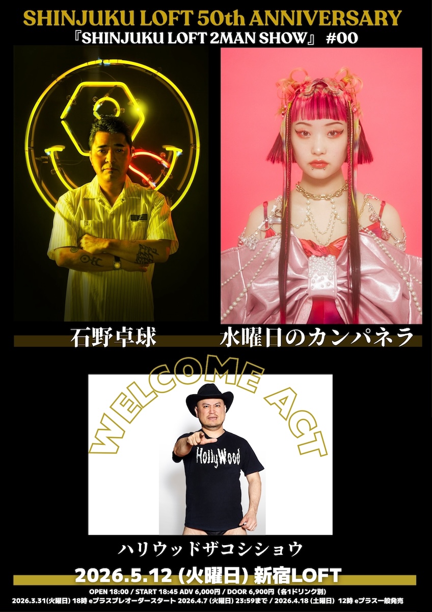 『SHINJUKU LOFT 2MAN SHOW』#00