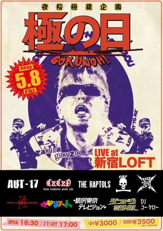 夜桜極蔵企画『極の日』