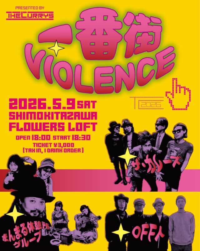 一番街 VIOLENCE