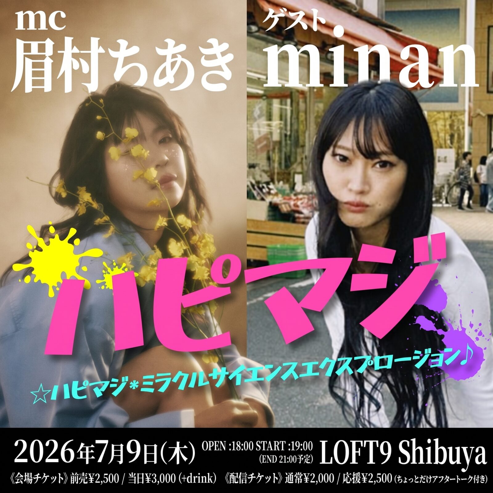 眉村ちあきの☆ハピマジ*ミラクルサイエンスエクスプロージョン♪