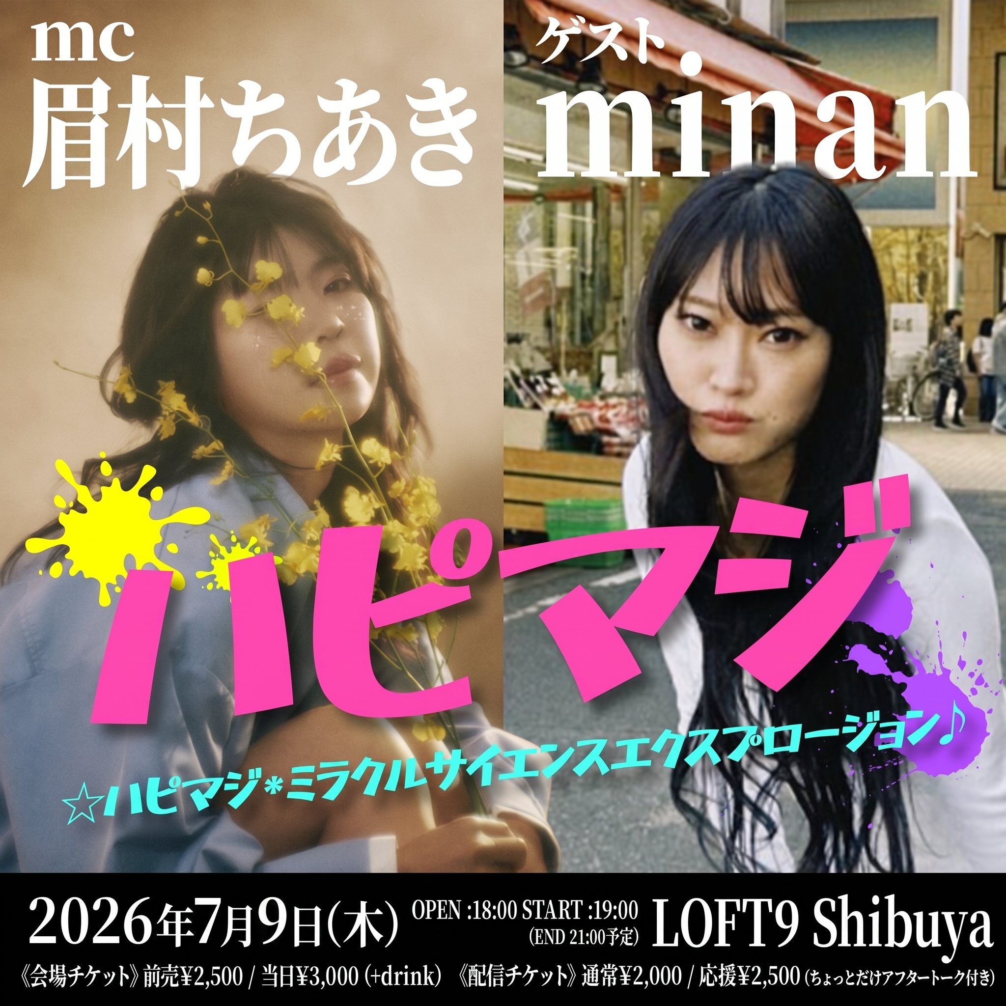 0709イベント