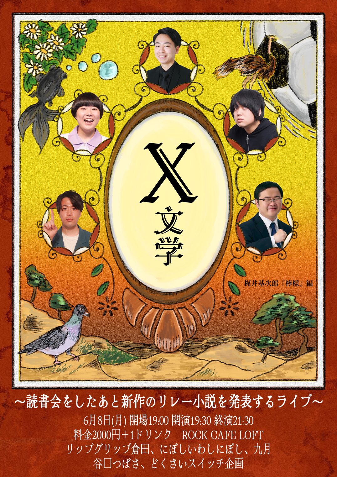 X文学 梶井基次郎『檸檬』編