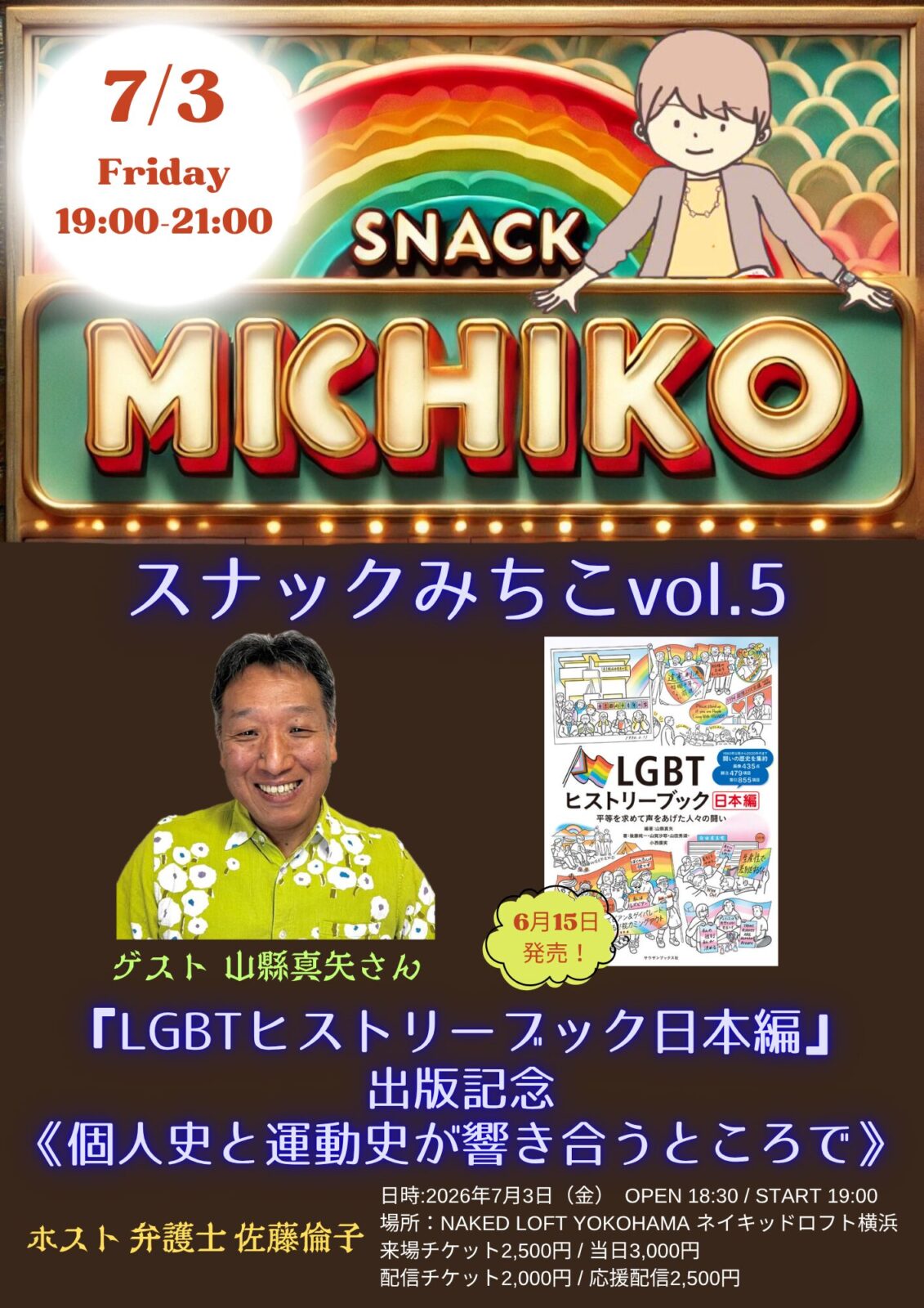 個人史と運動史が響き合うところで