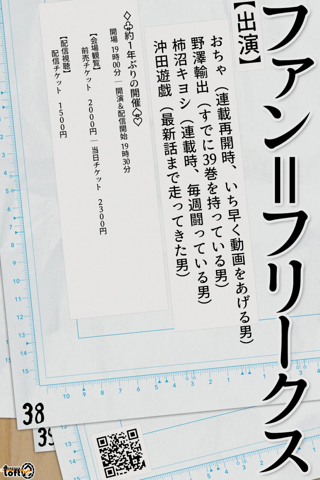 ファン=フリークス