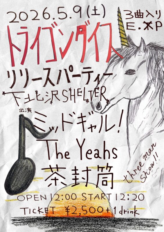 ミッドギャル！presents 「NEW E.P “トライゴンダイス” リリースパーティー」