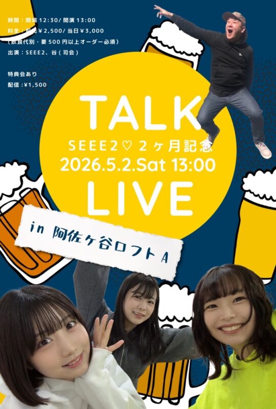 SEEE2、2ヶ月記念♡スピ飲み会