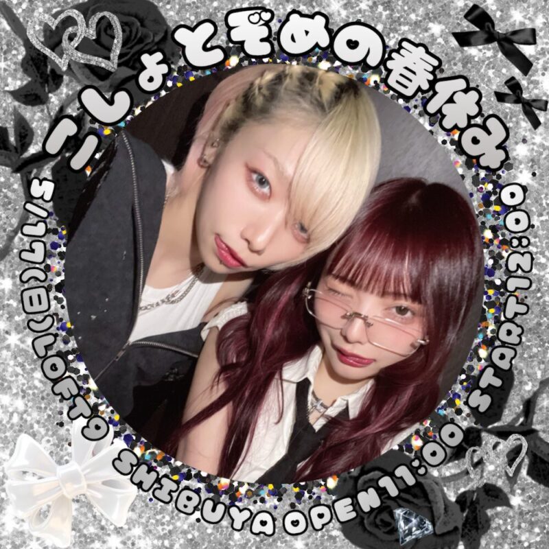 「こしょとぞめの春休み」