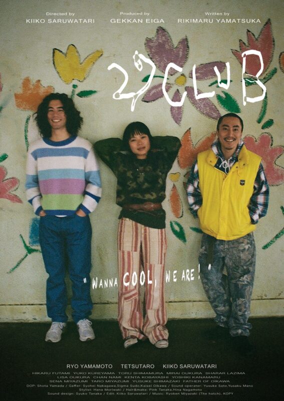 映画「27CLUB」プレミア上映祭