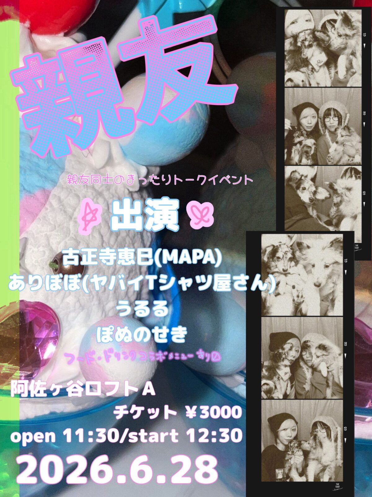 親友