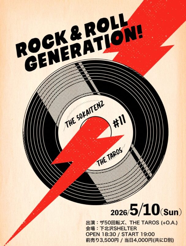 ザ50回転ズ presents 「ROCK & ROLL GENERATION! #11」