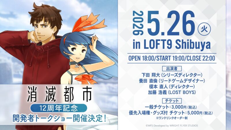 消滅都市12周年記念トークショー