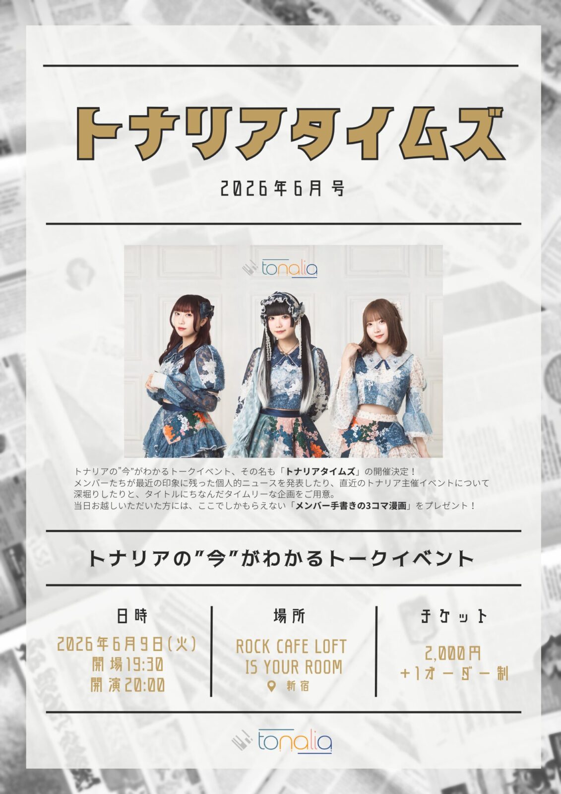 「トナリアタイムズ」