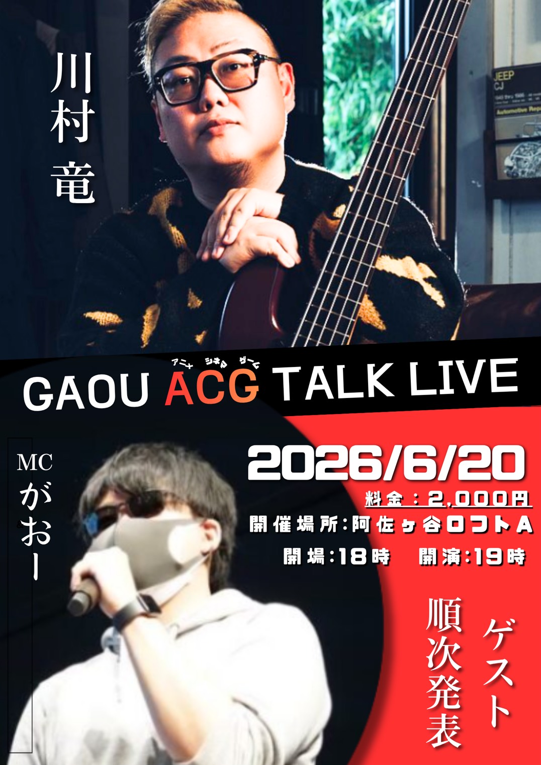 GAOU ACG TALK LIVE Vol.2
