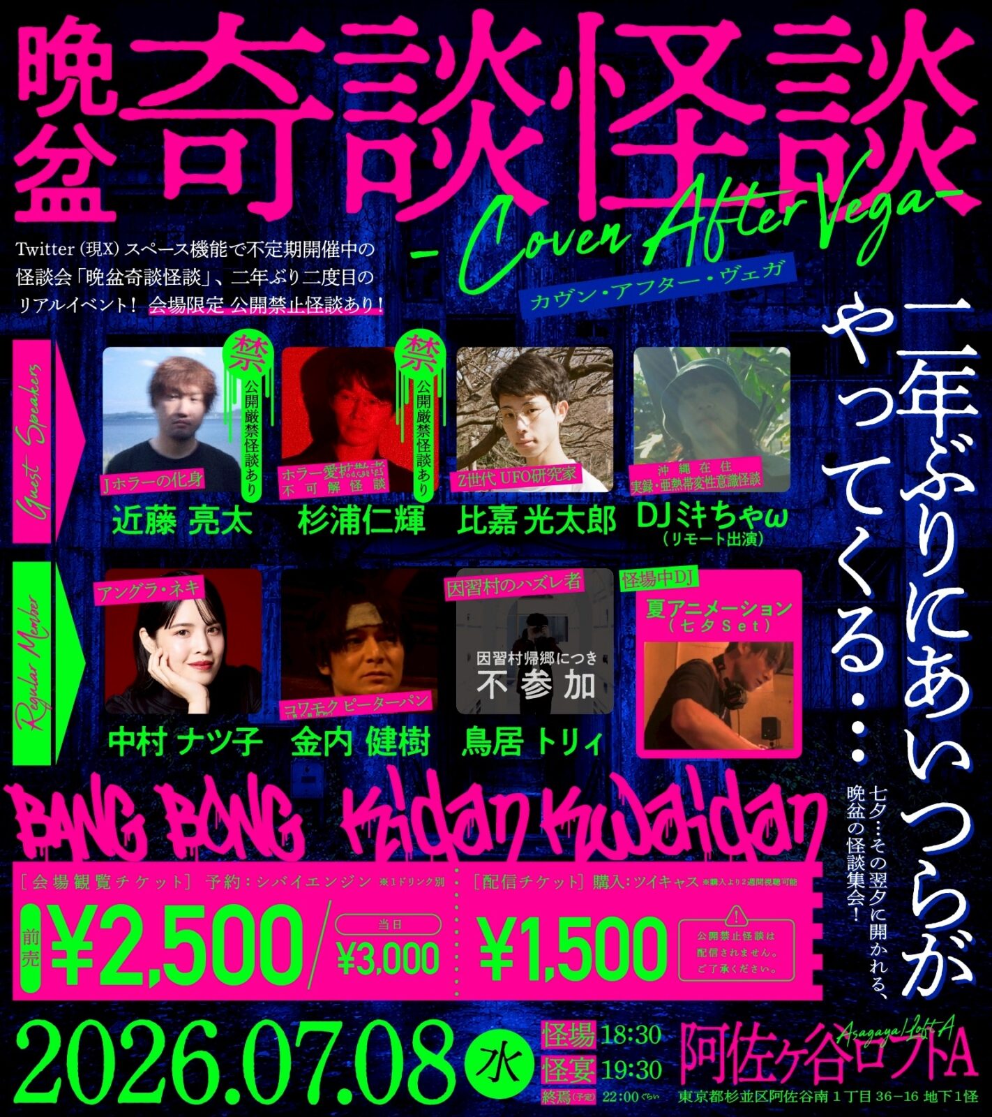 晩盆奇談怪談 – Coven After Vega –