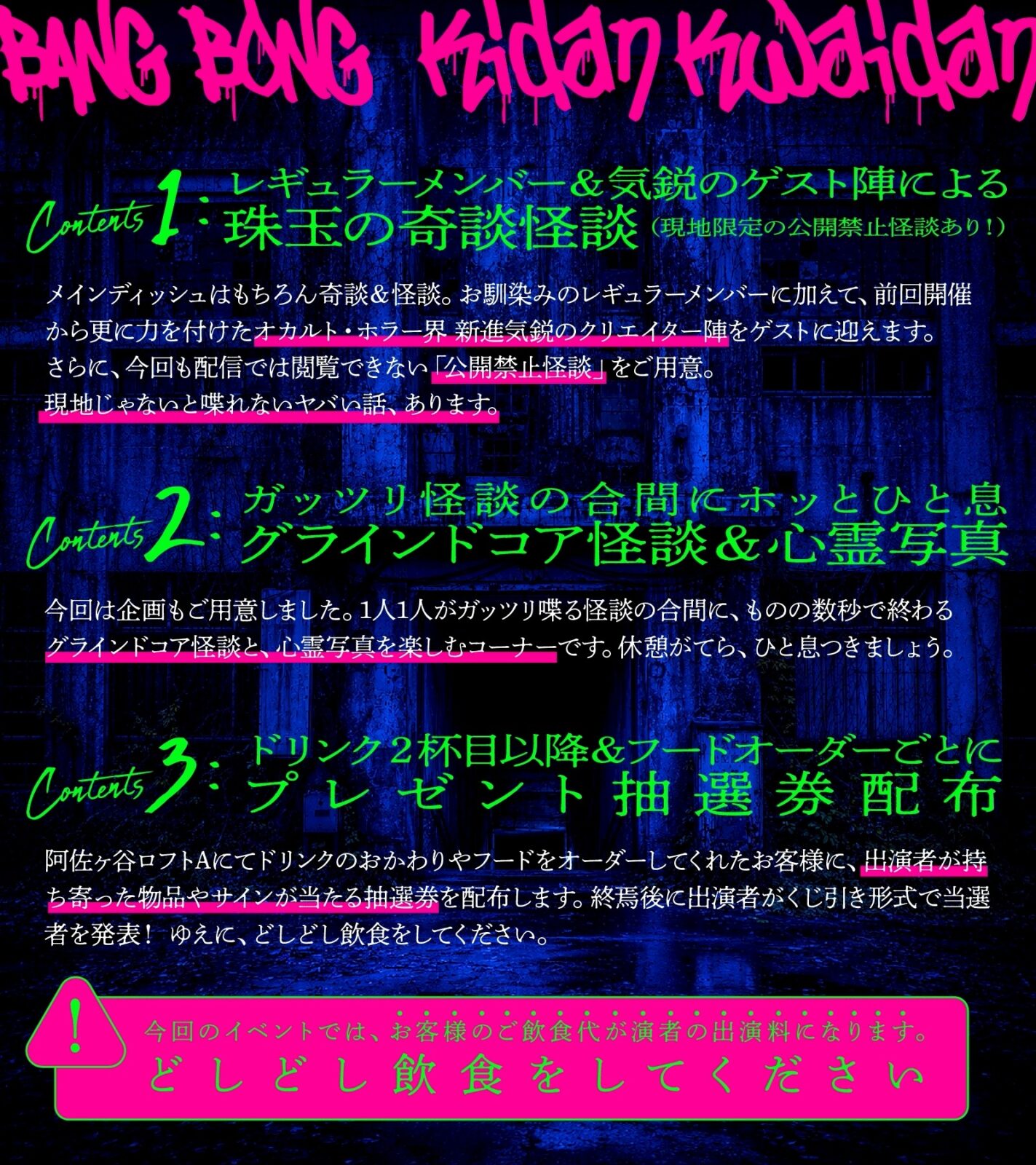 晩盆奇談怪談 – Coven After Vega –