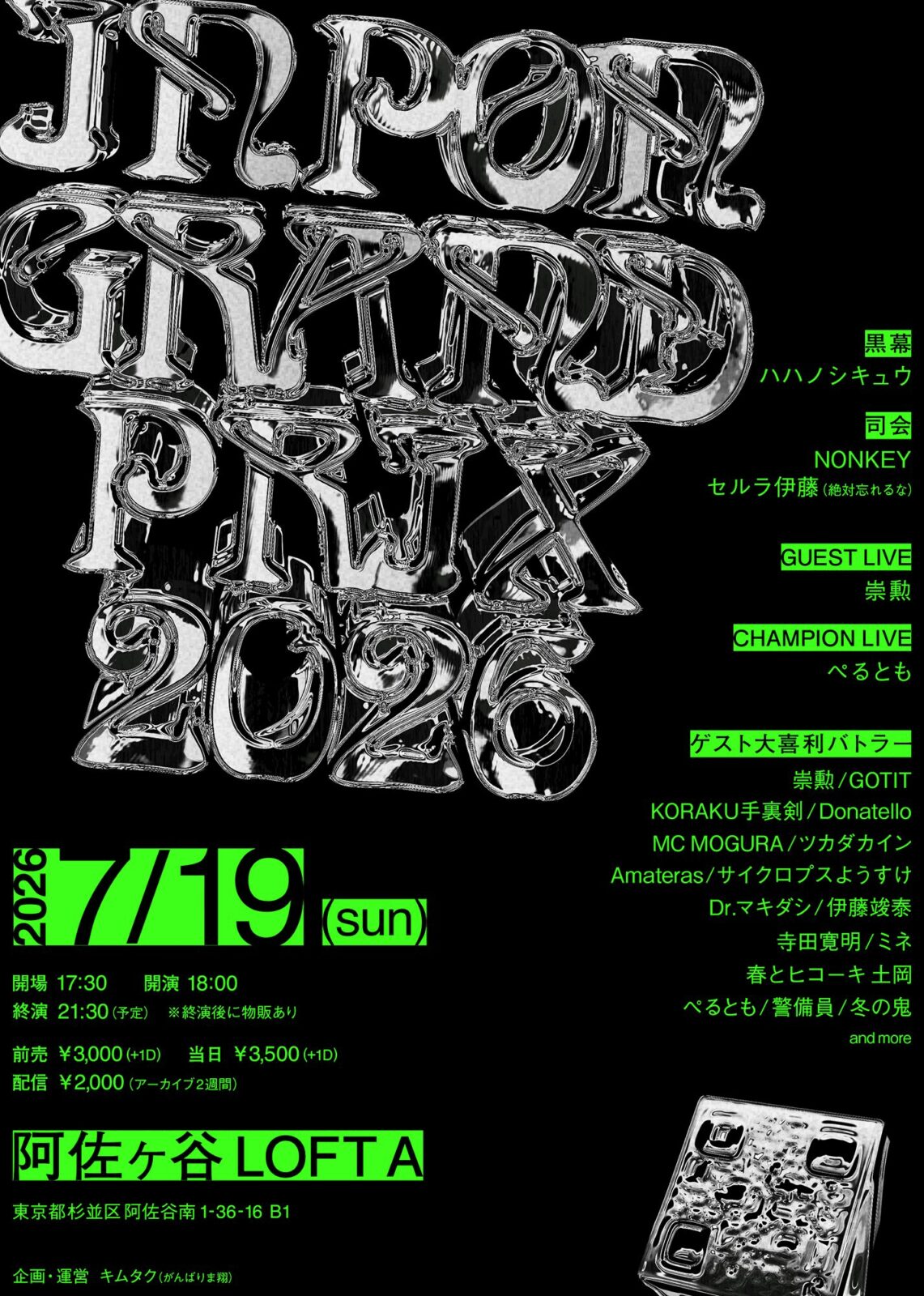 INPON GRAND PRIX2026