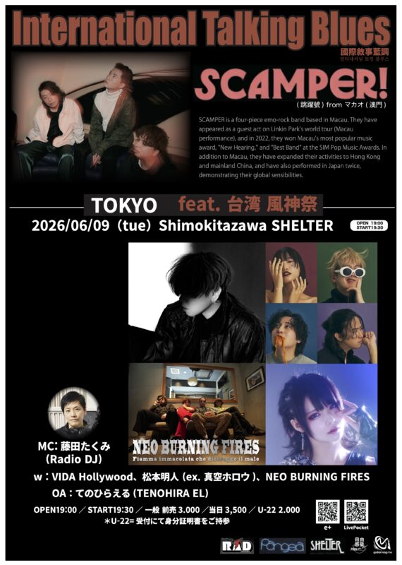 International Talking Blues. In TOKYO feat. 台湾 風神祭