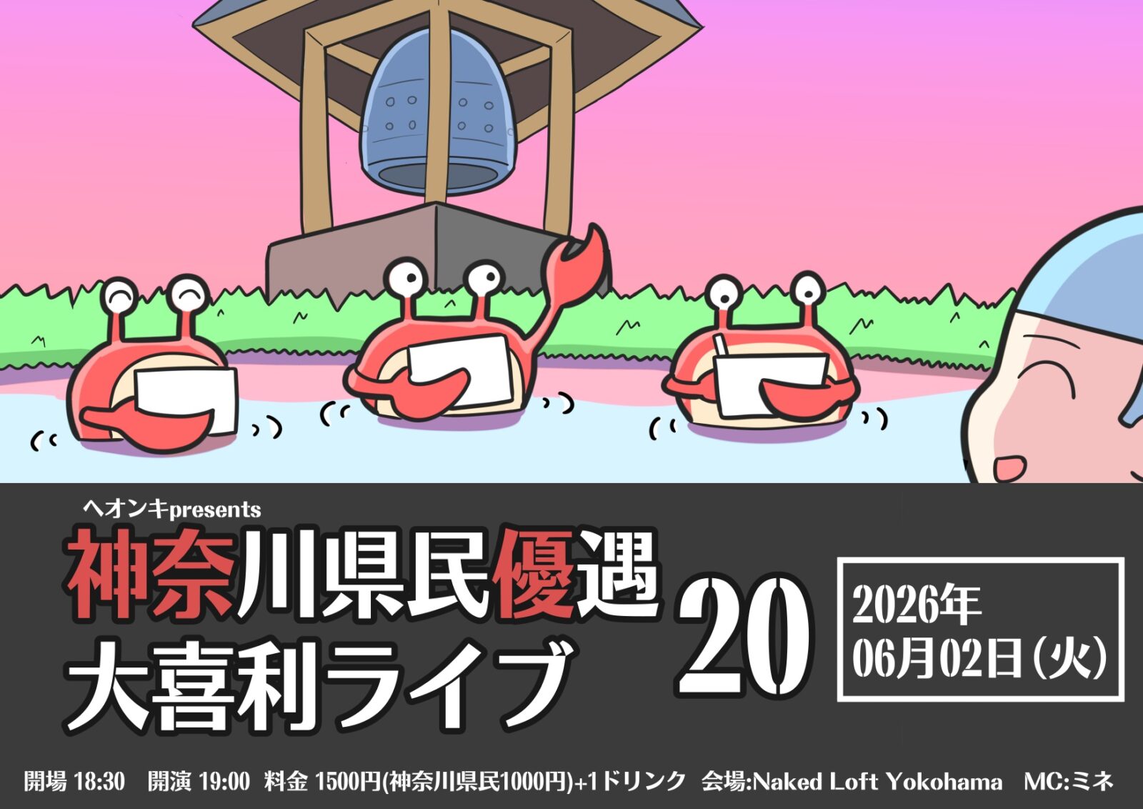 Kanagawa Residents Preferential Treatment Ōkigiri Live 20 — event in Tokyo