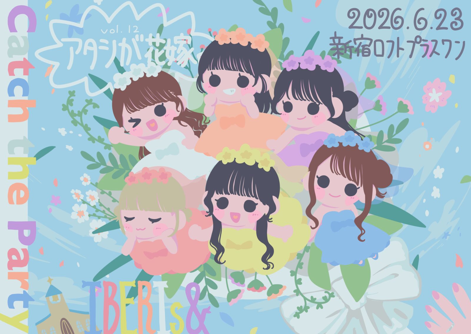 Catch the Party vol.12 〜アタシが花嫁~