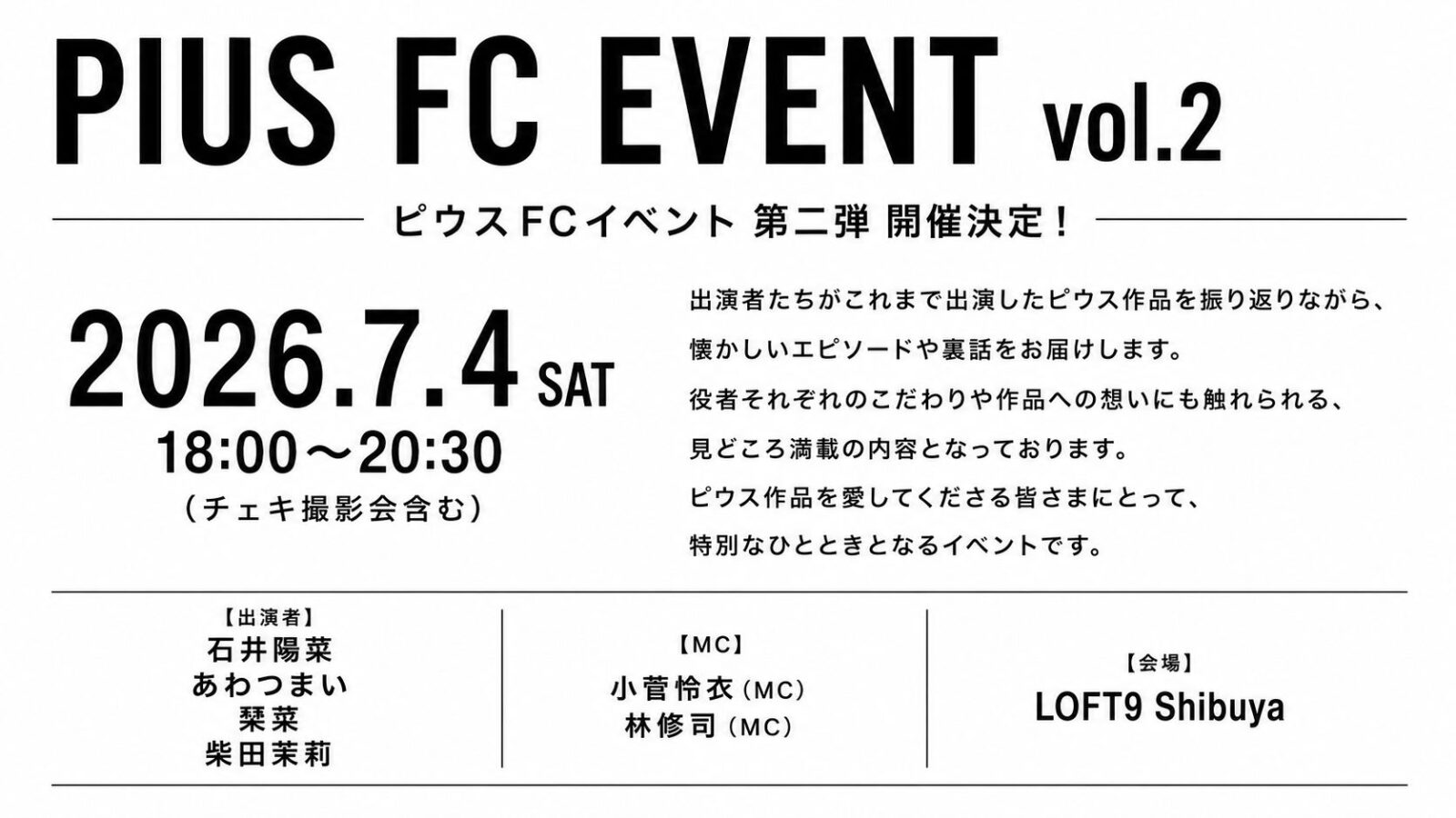 ピウスFCイベント vol.2