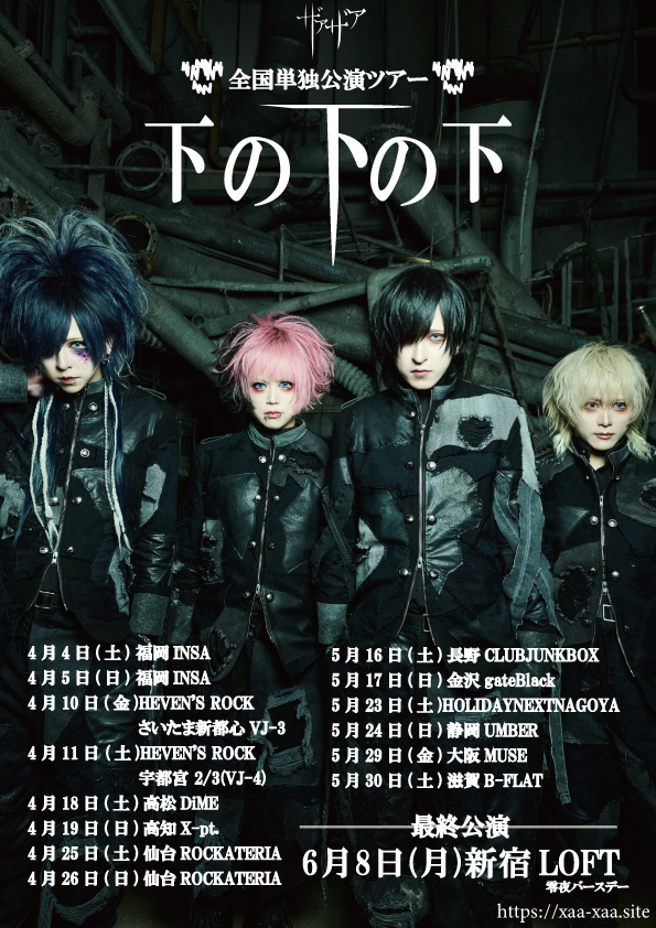 Flyer for 全国単独公演ツアー 【下の下の下】
