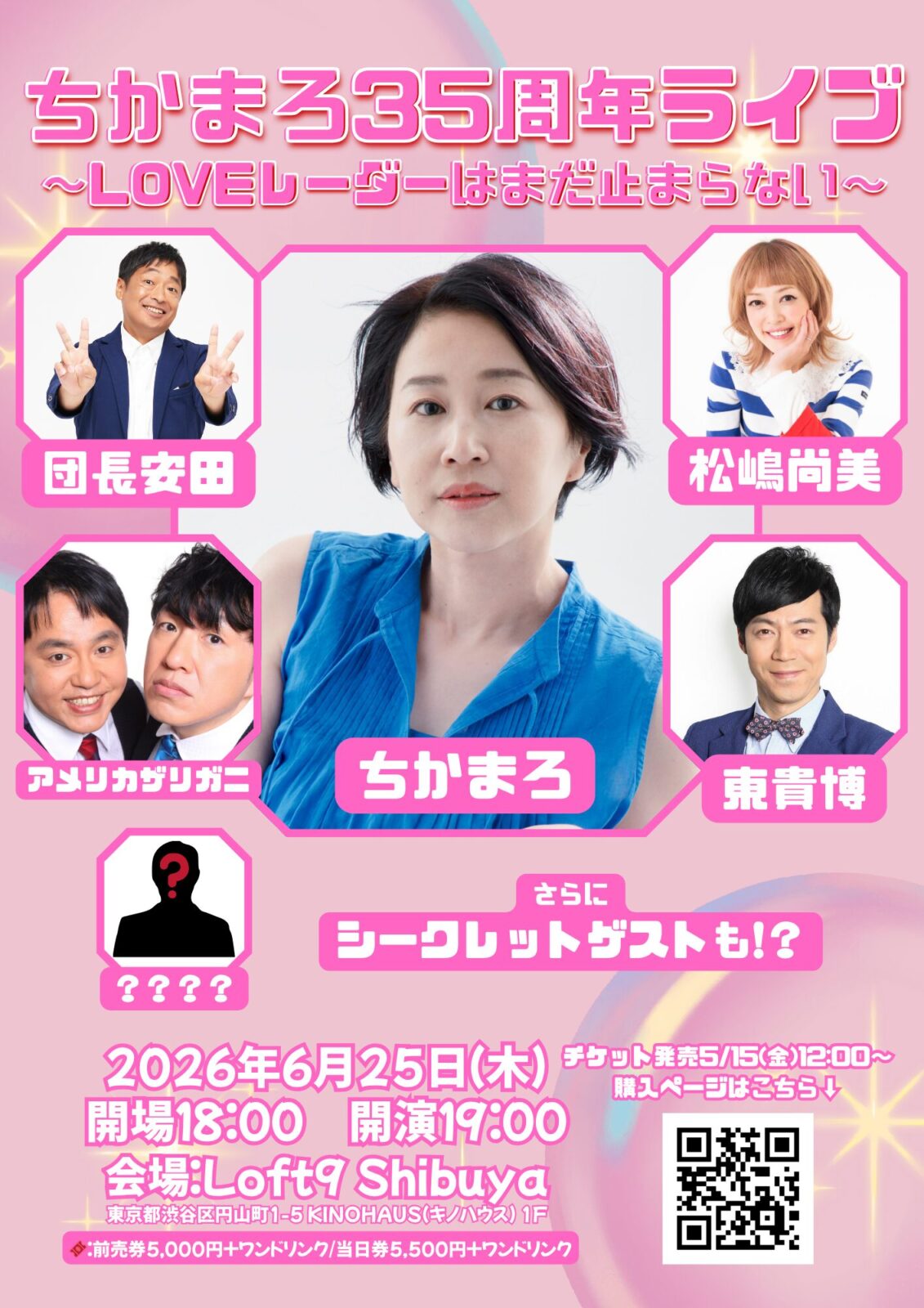 ちかまろ35周年ライブ~LOVEレーダーはまだ止まらない~