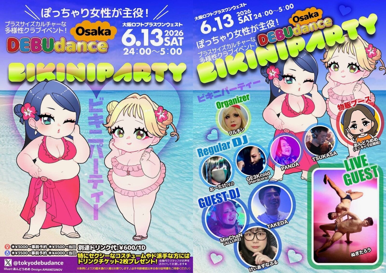 osaka DEBUdance 「BIKINI PARTY」