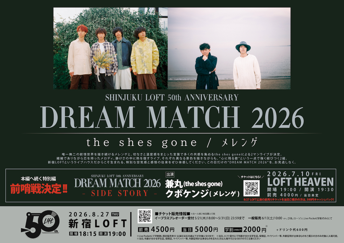 DREAM MATCH 2026