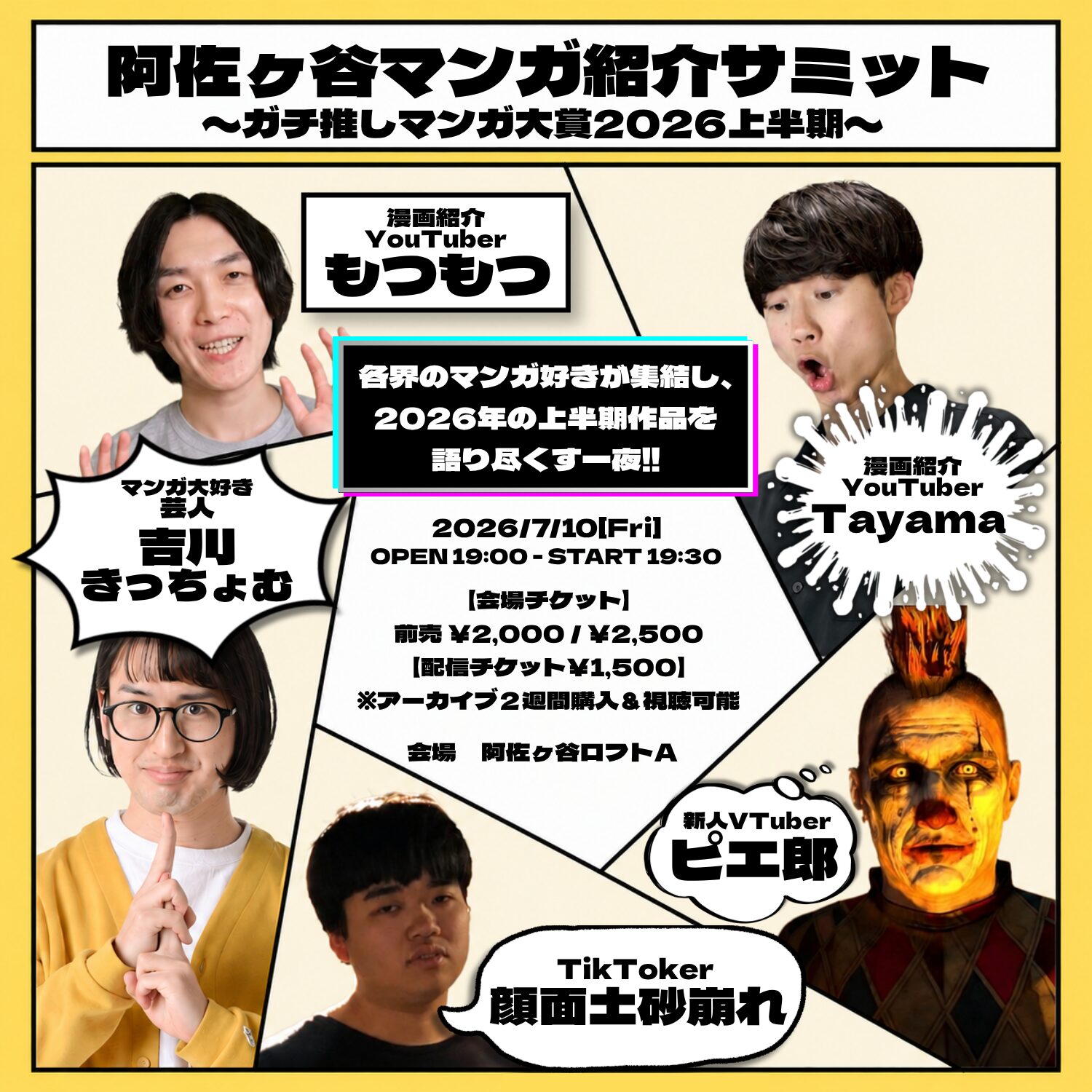 阿佐ヶ谷マンガ紹介サミット〜ガチ推しマンガ大賞2026上半期〜