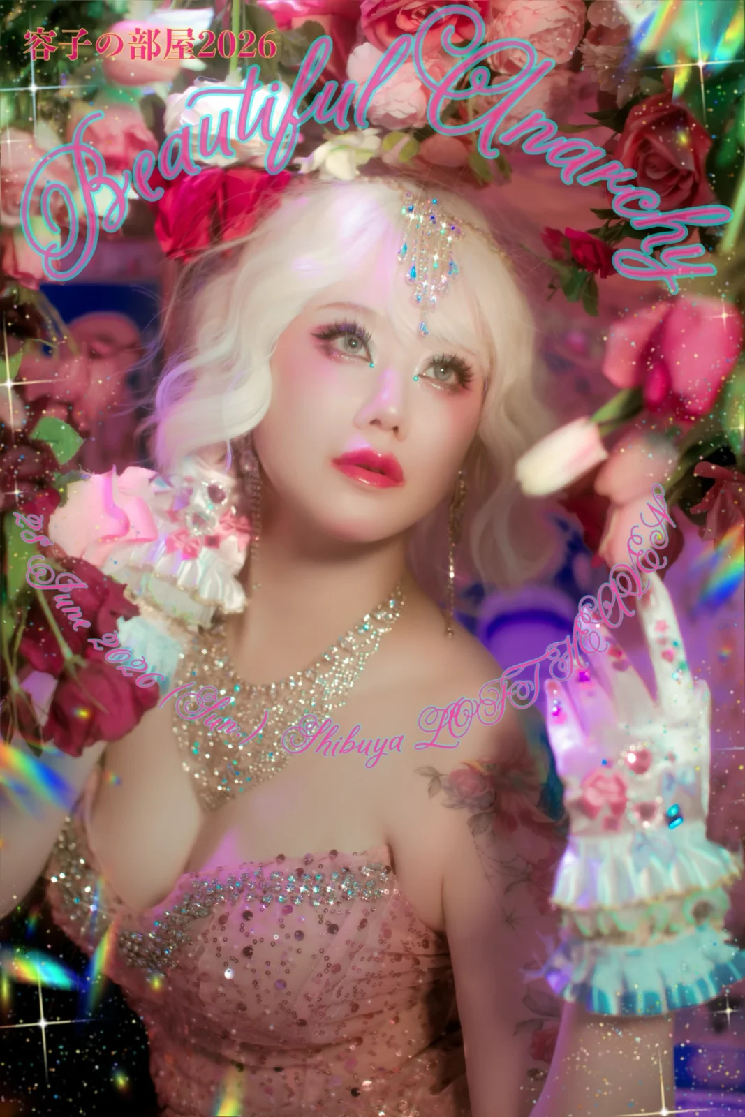 容子の部屋2026〜Beautiful Anarchy〜