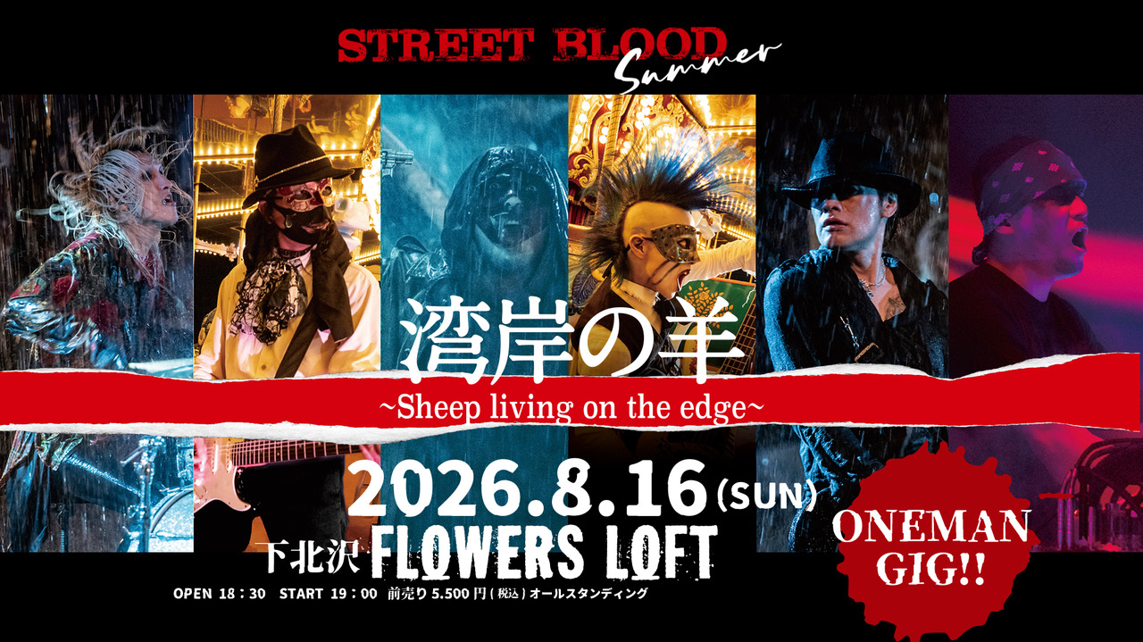STREET BLOOD