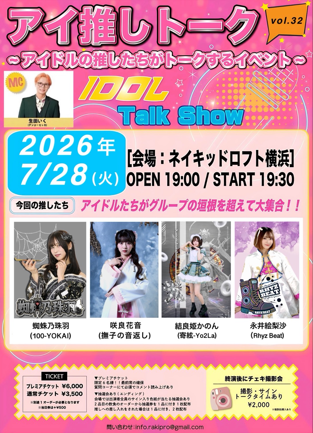 アイ推しトークvol.32