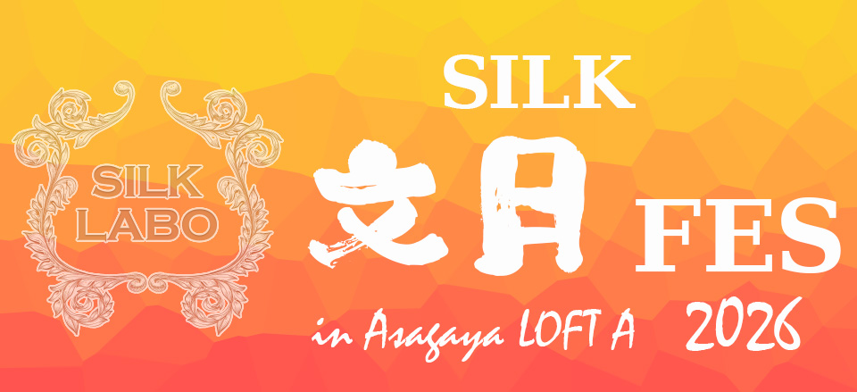 SILK LABO presents 文月 FES ~in Asagaya LOFT A~