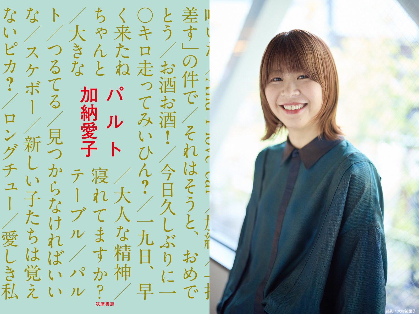 加納愛子『パルト』刊行記念トーク&お渡し会