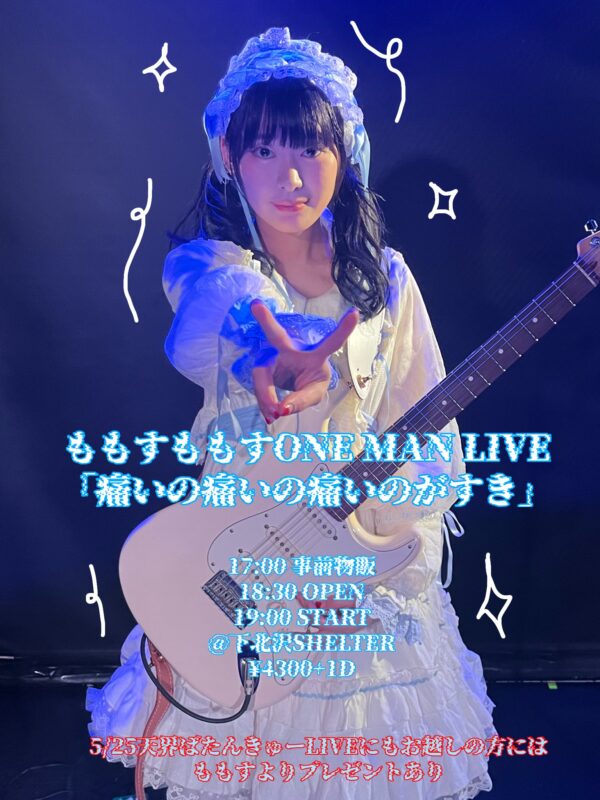 ももすももすONE MAN LIVE「痛いの痛いの痛いのがすき」