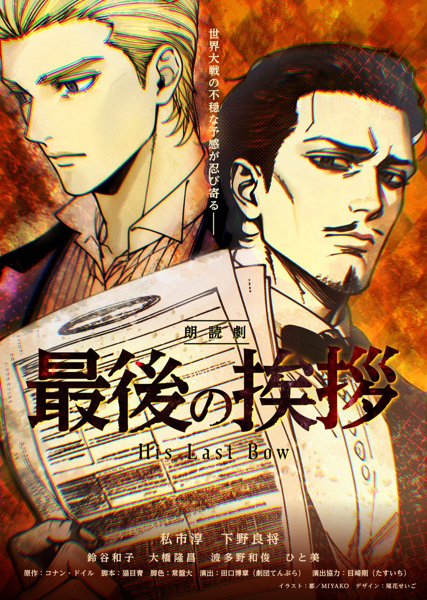 朗読劇『ディオゲネスクラブ』6月公演