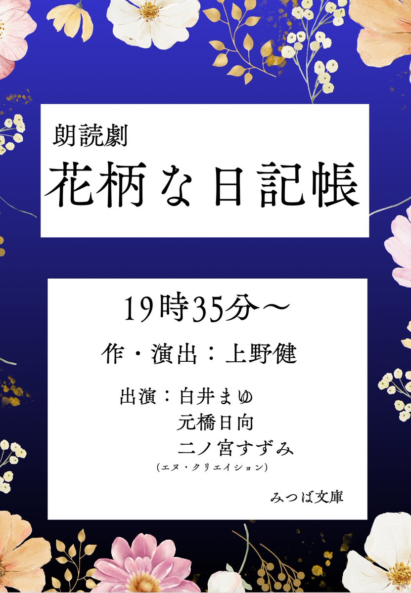 朗読劇『ディオゲネスクラブ』6月公演
