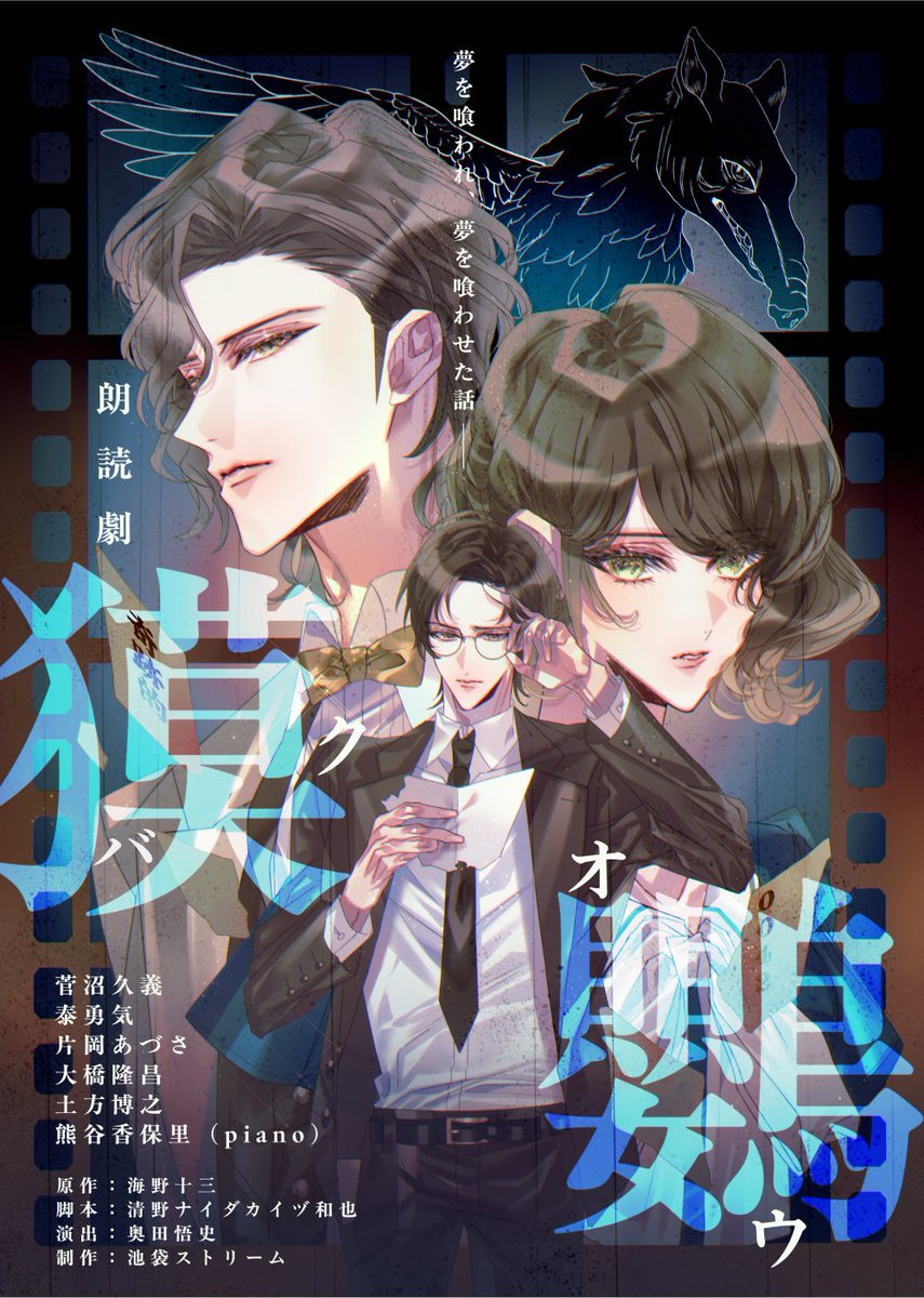朗読劇『ディオゲネスクラブ』6月公演