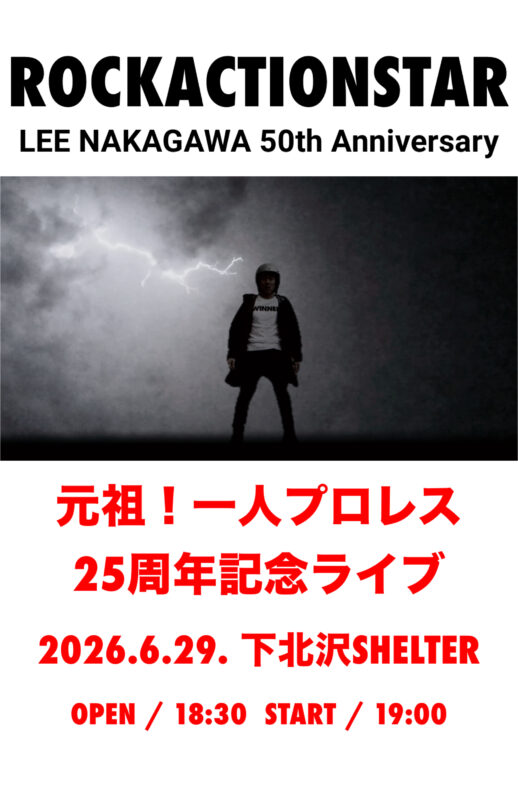 ロックアクションスター リー中川 生誕50年　元祖！一人プロレス25周年記念ライブ